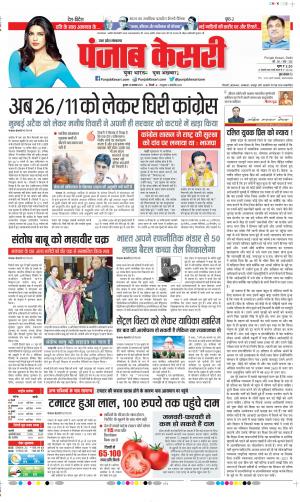 Date 24-11-2021 Punjab Kesari Shamli