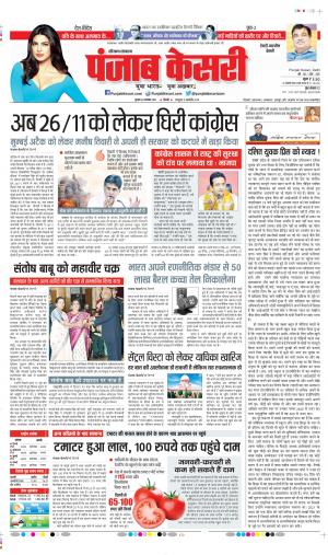 Date 24-11-2021 Punjab Kesari Rewari