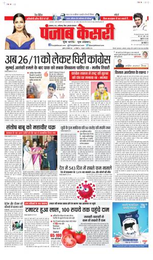 Date 24-11-2021 Punjab Kesari Madhya Pradesh Main