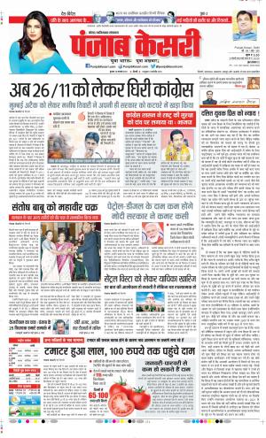 Date 24-11-2021 Punjab Kesari Ghaziabad