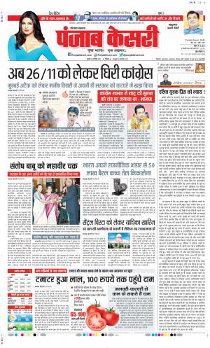 Date 24-11-2021 Punjab Kesari Bahadurgarh