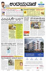 Davanagere Edition