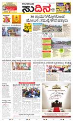 Sudina(Belthangadi - Bantwal)