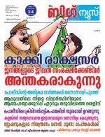 Kalakaumudi Big News-Thiruvanthapuram