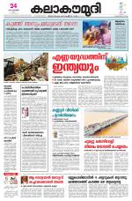 Kalakaumudi Daily Kollam