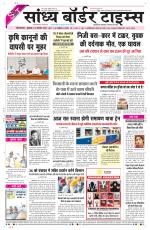 Sandhya Border Times, Sri Ganganagar