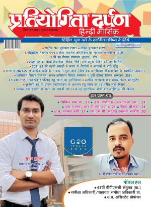 Pratiyogita Darpan Hindi