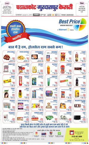  punjab kesari / gurdaspur