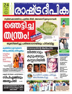 kannur24-11-2021