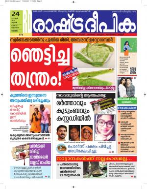 kottayam24-11-2021