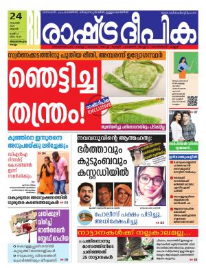 kollam24-11-2021