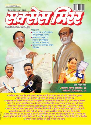 Success Mirror Hindi