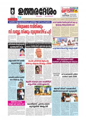 UTHARADESAM 