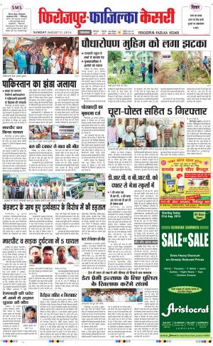  punjab kesari / ferozpur