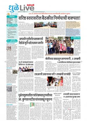 Dhule live