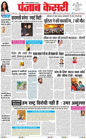  punjab kesari / jammu main