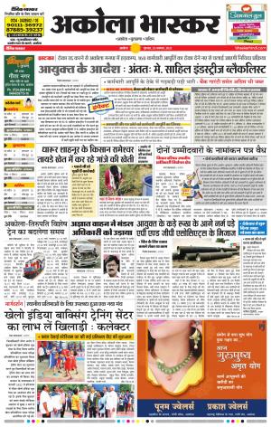 अकोला भास्कर