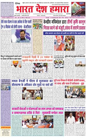 bharatdeshhamara haryana 25-11-2021