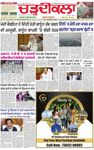 charhdikala haryana 25-11-2021