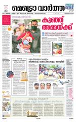 Metrovaartha - Thiruvananthapuram