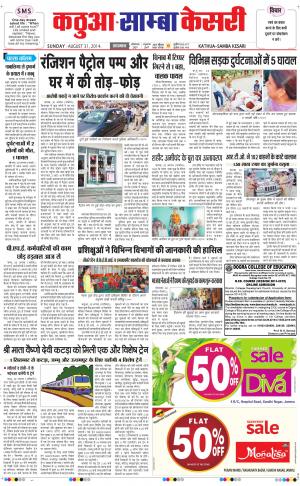  punjab kesari / kathua samba kesari