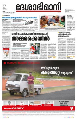 Palakkad, 25th November 2021