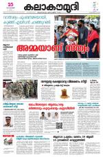 Kalakaumudi Daily Thiruvanathapuram 