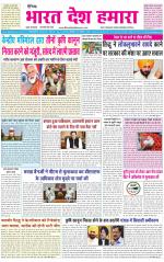 BHARAT DESH HAMARA (PUNJAB)