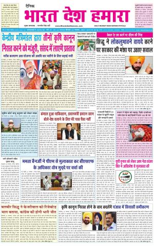 bharatdeshhamara punjab 25-11-2021