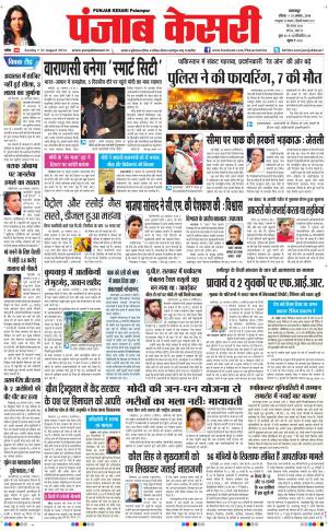  punjab kesari / himachal main