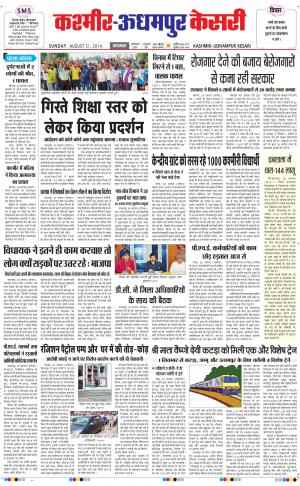  punjab kesari / kashmir kesari