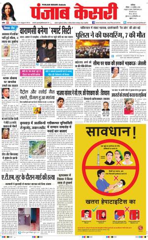 punjab kesari / haryana main