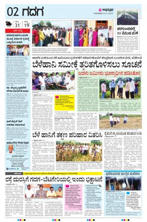 GADAG