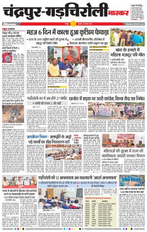 चंद्रपुर