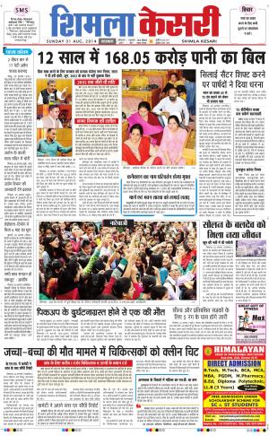  punjab kesari / himachal shimla kesari