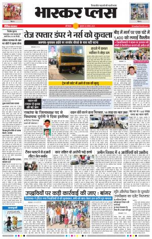 औरंगाबाद भास्कर प्लस