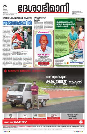 Thiruvananthapuram, 25th November 2021