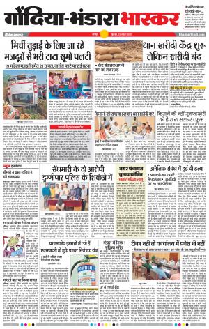 गोंदिया