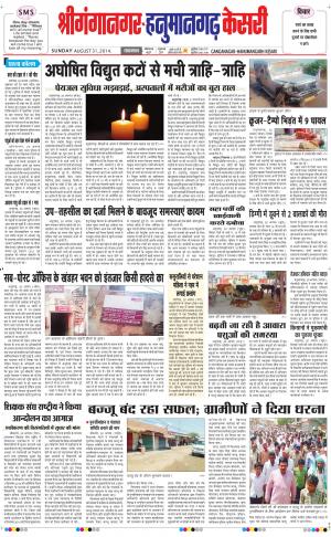  punjabkesari rajasthan / shriganganagar