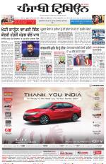 Punjabi Tribune (Delhi Edition)