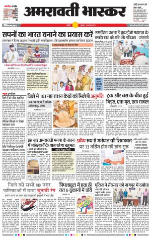 अमरावती