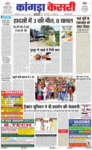  punjab kesari / himachal kangra kesari