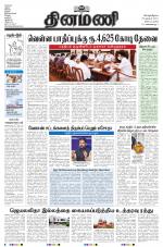 Dinamani - Nagapattinam