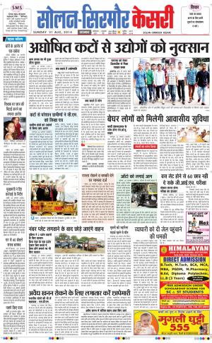  punjab kesari / himachal solan sirmour kesari