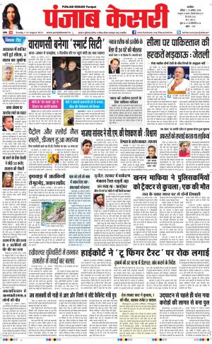  punjab kesari / uttar pradesh main