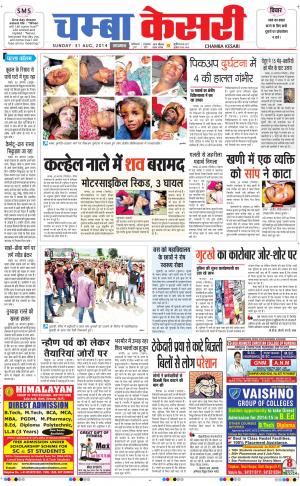  punjab kesari / himachal chamba kesari