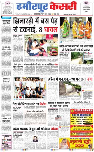  punjab kesari / himachal hamirpur kesari