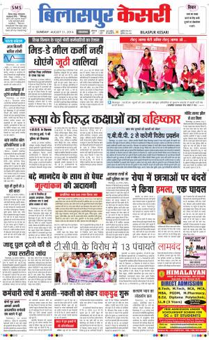  punjab kesari / himachal bilaspur kesari