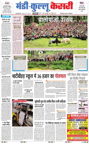  punjab kesari / himachal mandi-kullu kesari