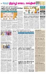 Tirupur-Coimbatore Supplement